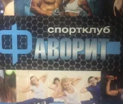 фитнес-клуб фаворит изображение 4 на проекте lovefit.ru
