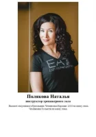 Полякова Наталья