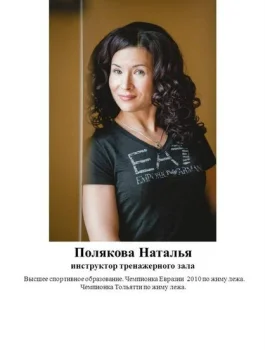 Полякова Наталья