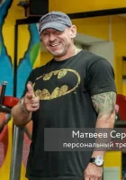 Матвеев Сергей