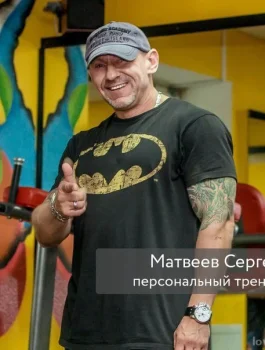 Матвеев Сергей